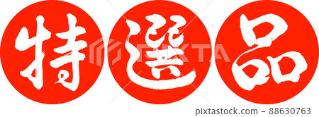 Calligraphy: Specialties-Design Ren Yen-02 Zhu Calligraphy: Specialties-Design Ren Yen-02 Zhu 88630763