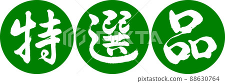 Calligraphy: Specialties-Design Ren Yen-03 Wakakusa 88630764