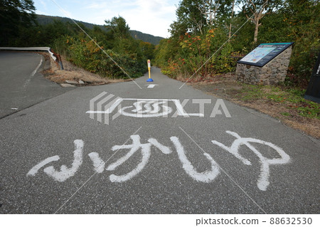 Manjuu Fukashi Entrance (Aomori Prefecture) 88632530