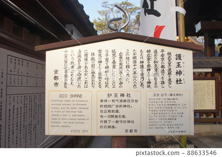 古神社（京都） 88633546