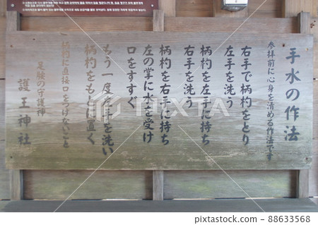 Goo Shrine (Kyoto) 88633568