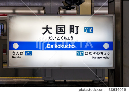 Osaka Metro Yotsubashi Line Daikokucho 88634056
