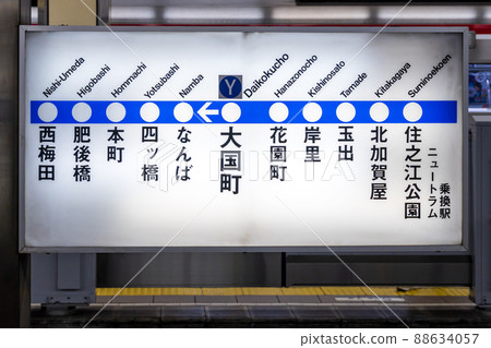 Osaka Metro Yotsubashi Line Daikokucho 88634057