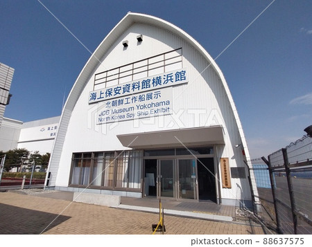 海岸警衛隊博物館橫濱Kan 88637575