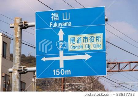 Road sign (guidance sign). National Highway No. 2 in Onomichi City, Hiroshima Prefecture. Road sign (guidance sign). National Highway No. 2 in Onomichi City, Hiroshima Prefecture. 88637788