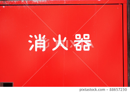 Fire extinguisher Fire extinguisher 88657230