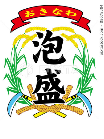 沖繩島琉球泡盛樞紐 88678384