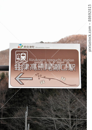 福島縣南會津區南會津町會津高原尾瀨口站 88692815