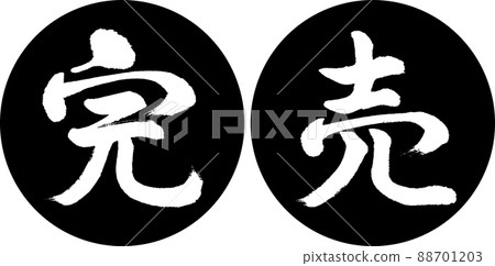 Calligraphy: Sold Out-Design Ren Yen-01 Black Calligraphy: Sold Out-Design Ren Yen-01 Black 88701203