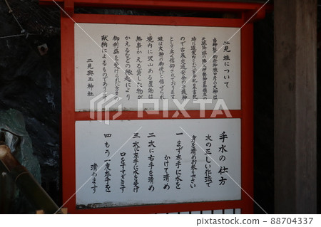 Futami Frog_Futamiokitama Shrine_Ise 88704337