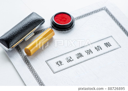 註冊身份信息及印章 88726895