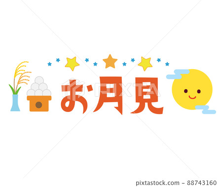 觀月標題字符 88743160