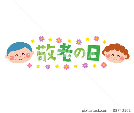 Respect for the Aged Day title letter Respect for the Aged Day title letter 88743161