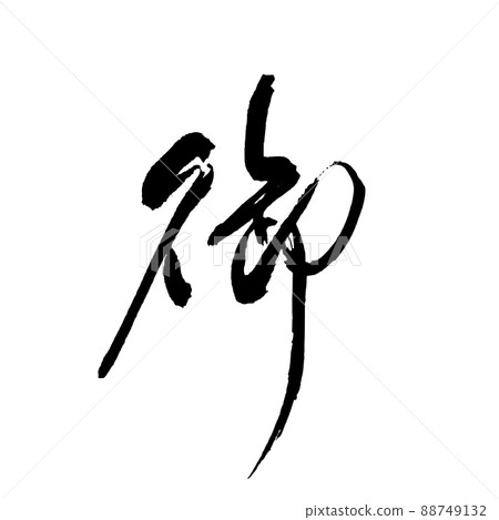 Handwriting Handwriting 88749132