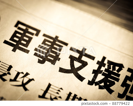 Heading "Military Assistance" 88779422