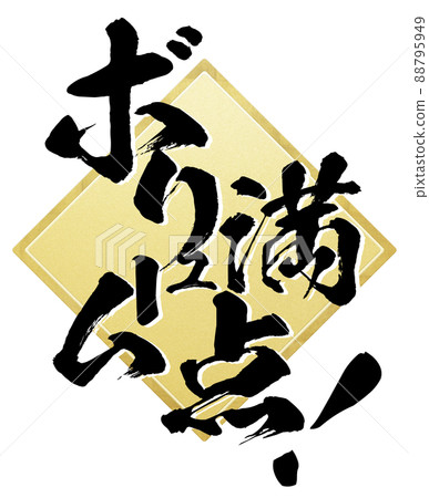 卷完美人物素材 88795949