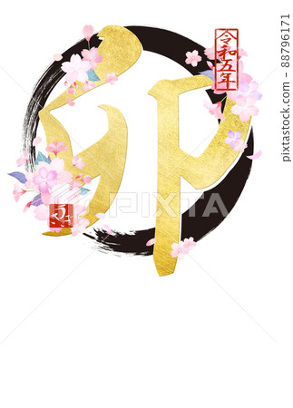 Simple and beautiful New Year's card of the year of the rabbit 88796171