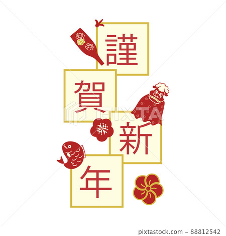 新年快樂角色設計 新年快樂角色設計 88812542