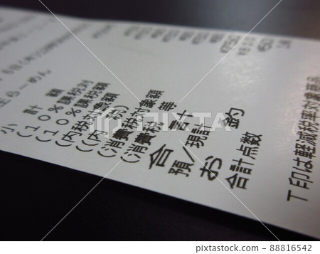購物收據 88816542