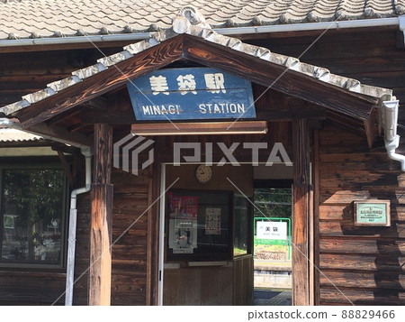 登錄有形文化財產 JR Minagi 站大樓 登錄有形文化財產 JR Minagi 站大樓 88829466