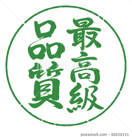 書法:最高質量-垂直書寫-設計圈-04 Wakaba 書法:最高質量-垂直書寫-設計圈-04 Wakaba 88838331