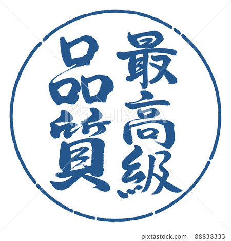 書法：最高品質-豎寫-設計圈-06 Indigo 88838333
