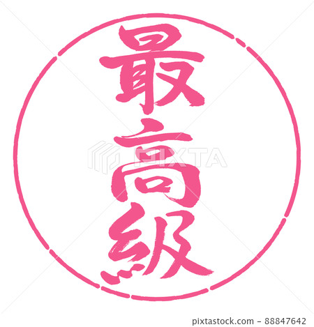 Calligraphy: Finest-Vertical Writing-Design Circle-02 Sakura Calligraphy: Finest-Vertical Writing-Design Circle-02 Sakura 88847642
