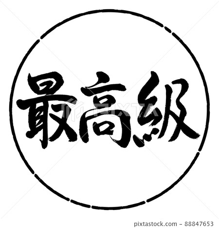 Calligraphy: Finest-Horizontal Writing-Design Circle-01 Black Calligraphy: Finest-Horizontal Writing-Design Circle-01 Black 88847653