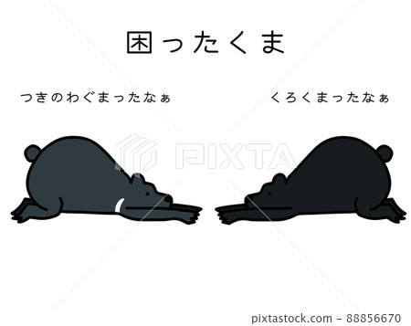 Troublesome bear Troublesome bear 88856670