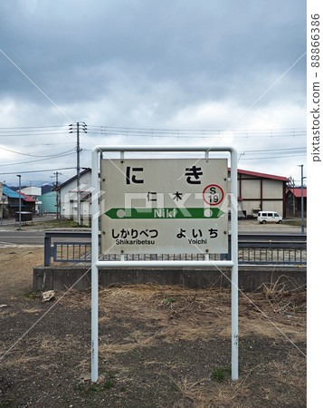 Hakodate Main Line Niki Station Station Name Mark Hakodate Main Line Niki Station Station Name Mark 88866386