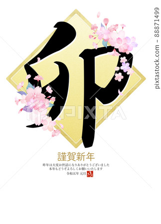 簡單的兔年賀年片 88871499