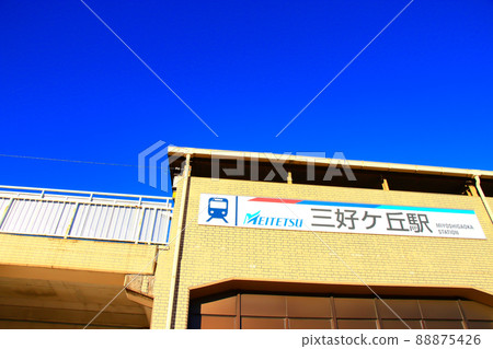 名鐵豐田線三好丘站的風景 88875426