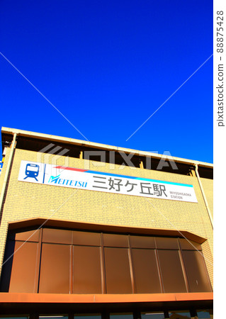 名鐵豐田線三好丘站的風景 88875428