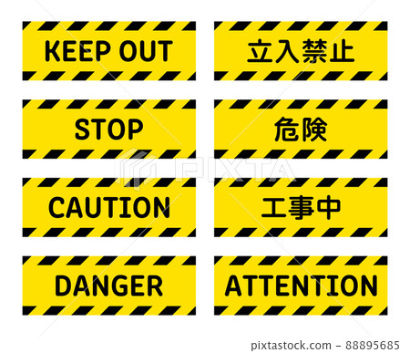 Restriction line set - Stock Illustration [88895685] - PIXTA