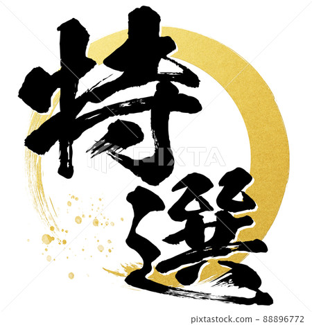 Special character material 88896772