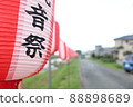 Matsuri lamp Japanese Summer Festival 88898689