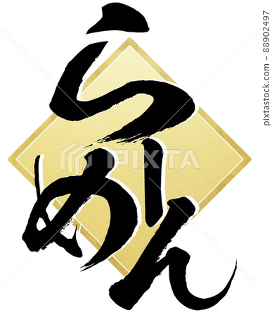 Ramen decoration characters Ramen decoration characters 88902497
