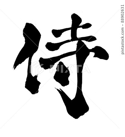 Samurai character brush character 88902631