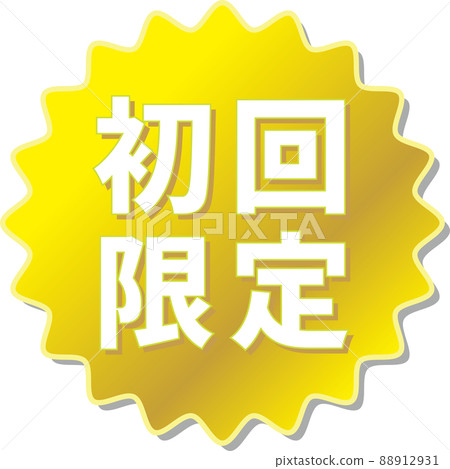 "First time limited" golden gear icon "First time limited" golden gear icon 88912931