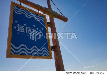 Umihotaru signboard Umihotaru signboard 88929357