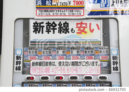 Cheap tickets (cheap Shinkansen) / vending machines Cheap tickets (cheap Shinkansen) / vending machines 88932705