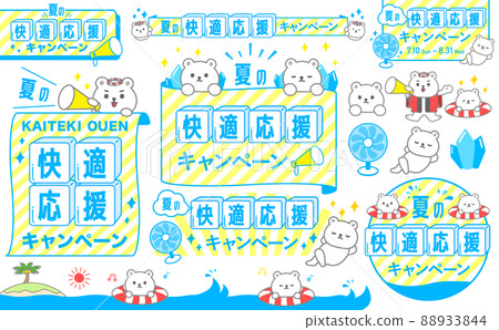 夏季北極熊舒適支撐架套裝 夏季北極熊舒適支撐架套裝 88933844