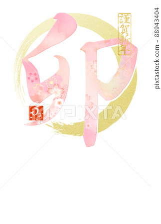 美麗的兔年賀年卡 美麗的兔年賀年卡 88943404