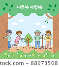 Arbor Day Tree Planting 88973508