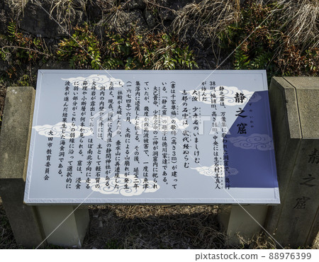 Shizuno Cave, Oda City, Shimane Prefecture 88976399