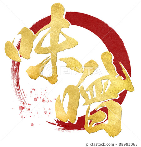 味噌角色素材 味噌角色素材 88983065