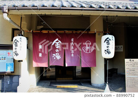 Arimamoto Onsen / Kin no Yu Arimamoto Onsen / Kin no Yu 88990752