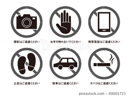 禁止的圖標集 89005721