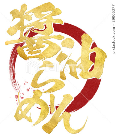 醬油拉麵的人物素材 醬油拉麵的人物素材 89006377