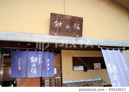 Arimamoto Onsen / Gin no Yu Arimamoto Onsen / Gin no Yu 89019915